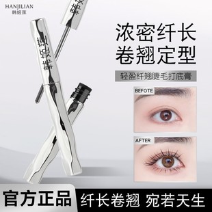 Han Jilian Mascara Primer, Light, Three-Dimensional Curling, Thick Curling, Waterproof, Long-Lasting, Slim and Thick Mascara