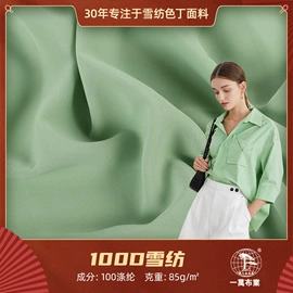 涤纶面料;其他针织面料