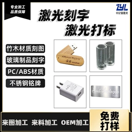 激光加工;打码机喷码机