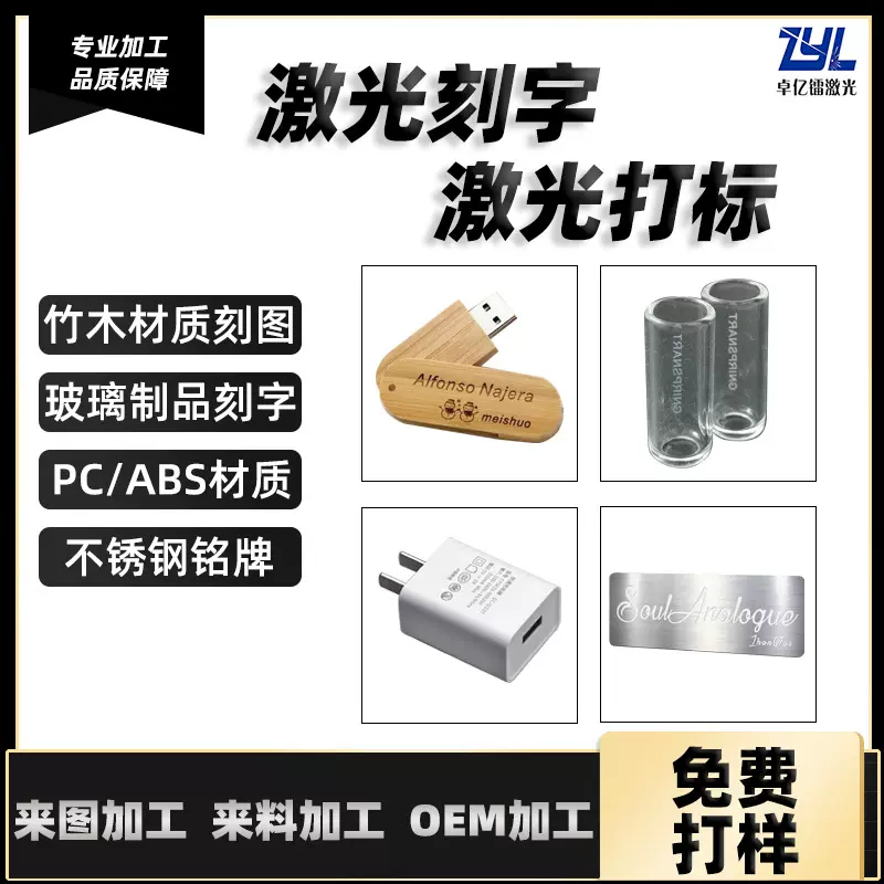 激光刻字竹木刻图玻璃打标 ABS钟表标牌塑料电子元件五金激光打码