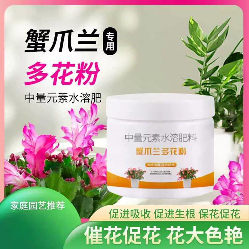 蟹爪兰专用开花粉叶子变软枯萎倒伏发黄根部腐烂促开花养花肥料