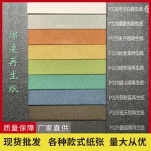 厂家批发 绵柔再生环保纸 进口环保艺术特种纸 保护环境328克