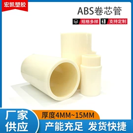 ABS管;其他塑料管;塑料堵头