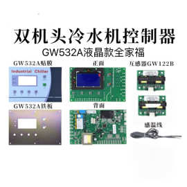 中英文版本冷水机控制器邦普GW531B532A冻水机电脑板主线路板配件