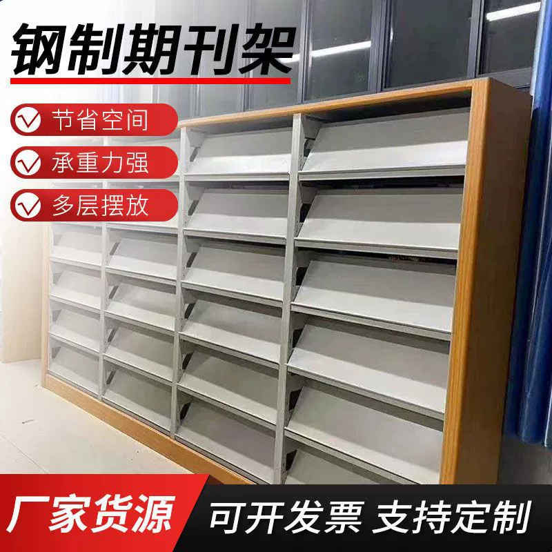 Периодический шкаф Журнал Книги и материалы Дисплей пола Стальная деревянная библиотека предохранителя Школа Периодический шкаф Книжная полка в запасе