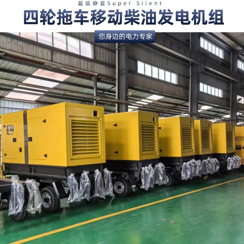 20kw/25kva 广西玉柴柴油发电机组静音拖车型 东风康明斯移动拖车