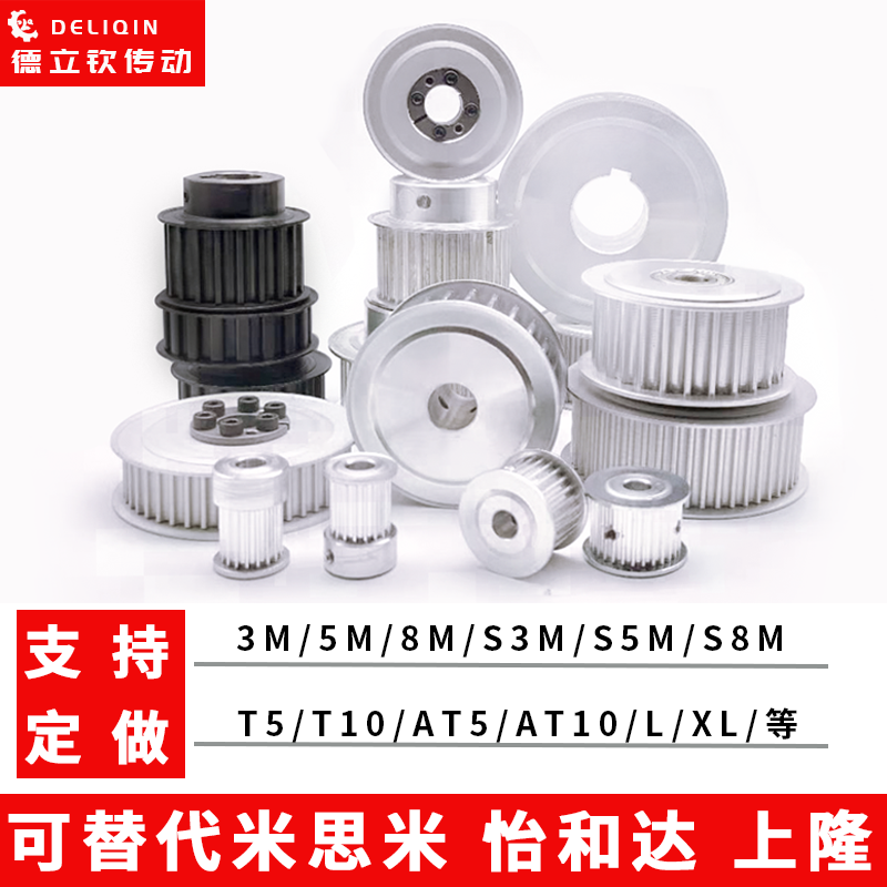 同步轮3m5m8m定 做铝合金皮带轮套装传动同步齿轮同步带轮xl涨紧