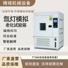 老化箱;其他试验箱;恒温试验设备