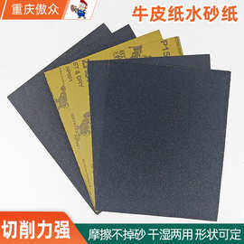 批发打磨砂纸干湿两用水磨片砂纸耐水牛皮纸打磨金属墙面抛光砂纸