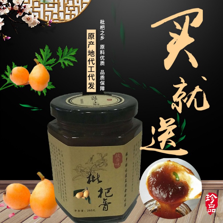 source Manufactor Sky specialty Loquat paste 250g tradition manual Tonic food Loquat paste