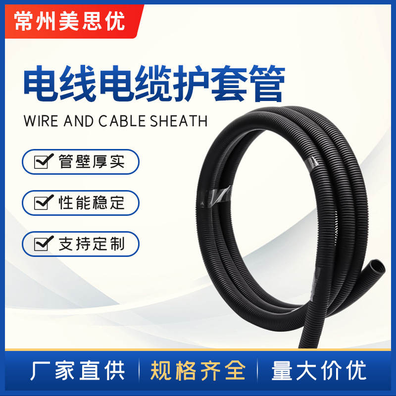 电线电缆护套管PE塑料波纹管穿线软管厂家直供PEPPPA尼龙管波纹管