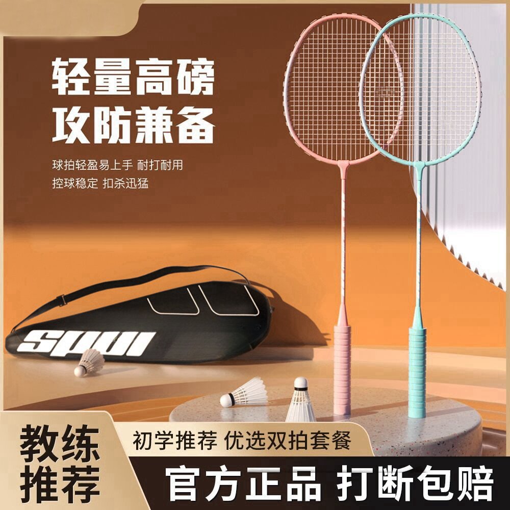 Badminton Single Bat Badminton Racket Resistant Badminton Racket Double High Elastic Adult Student Offensive Badminton Racket