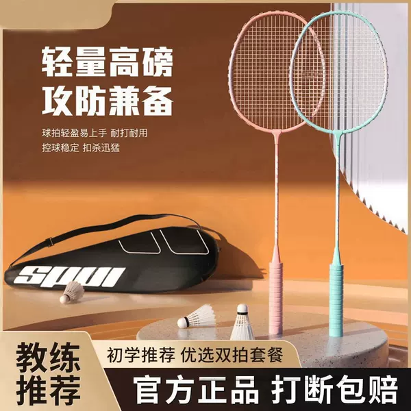Badminton Single Bat Badminton Racket Resistant Badminton Racket Double High Elastic Adult Student Offensive Badminton Racket
