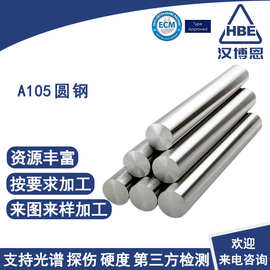 现货供应 A105圆钢 碳素结构钢 中天东方湘钢 捆包 轴齿轮用