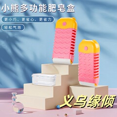 手洗い不要の手こすりソープボックスクリエイティブ多機能かわいい収納ボックス家庭用ローラー式自動発泡ソープボックス