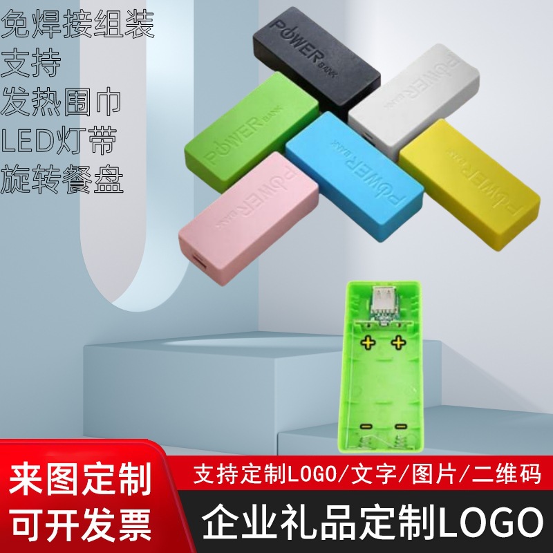 两节小香水免焊接移动电源外壳大容量塑料充电宝迷你小巧便携套料