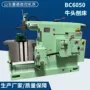 平面b6050bc6050刨床刨床
