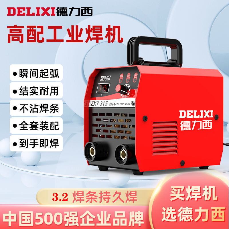 德力西家用250电焊机220v家用380v工业315便携小型全铜双电压焊机