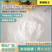 碳酸氢钠  食品工业饲料级小苏打 喂牛羊用 畜牧养殖食品工业用