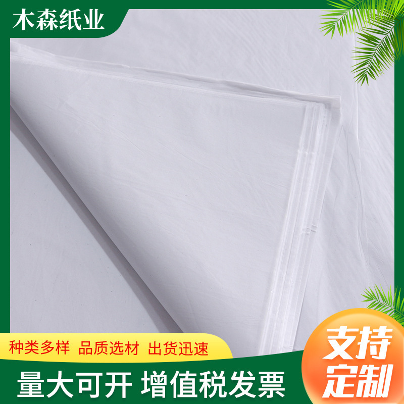14g Copy Paper Large Fully Open White Sydney Paper Gift Clothing Packaging Bouquet Thin Paper Shoe Filling Paper Gift Box