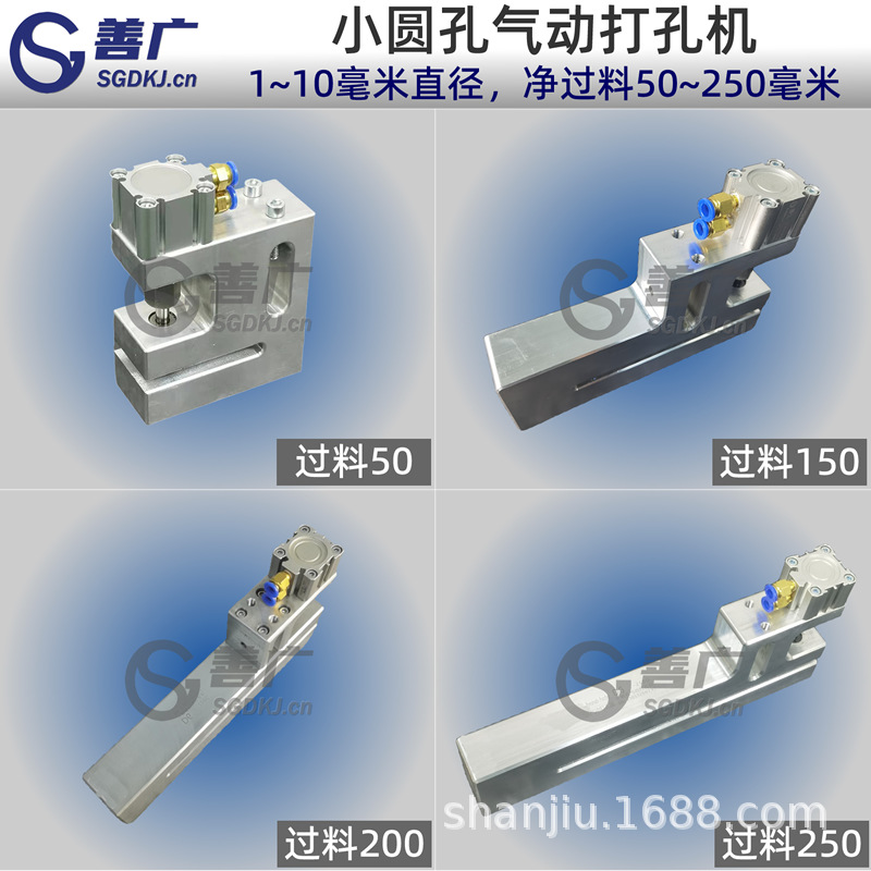 善广小圆孔气动打孔机直径1~10毫米过料50~250毫米。