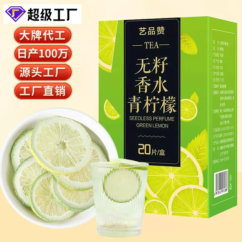 艺品赞 无籽香水青柠檬片冻干柠檬独立包装无糖泡水30g青柠茶