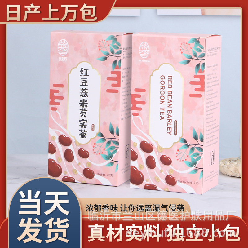 红豆薏米芡实茶 赤小豆花草茶办公室休闲下午茶祛茶湿气oem花草茶