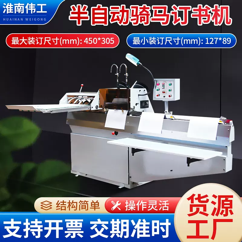 DQ404-02B半自动骑马订书机 电动铁丝装订机 钉头多头订书机批发