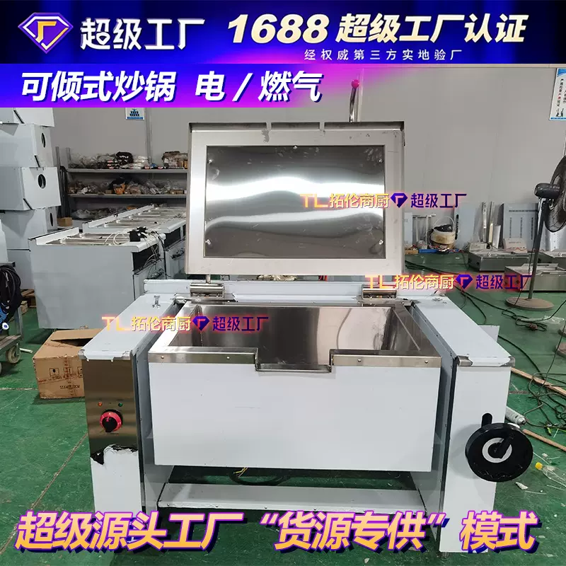 商用大容量可倾斜砂锅汤锅炖锅电可倾式炒锅120L燃气炒锅145L