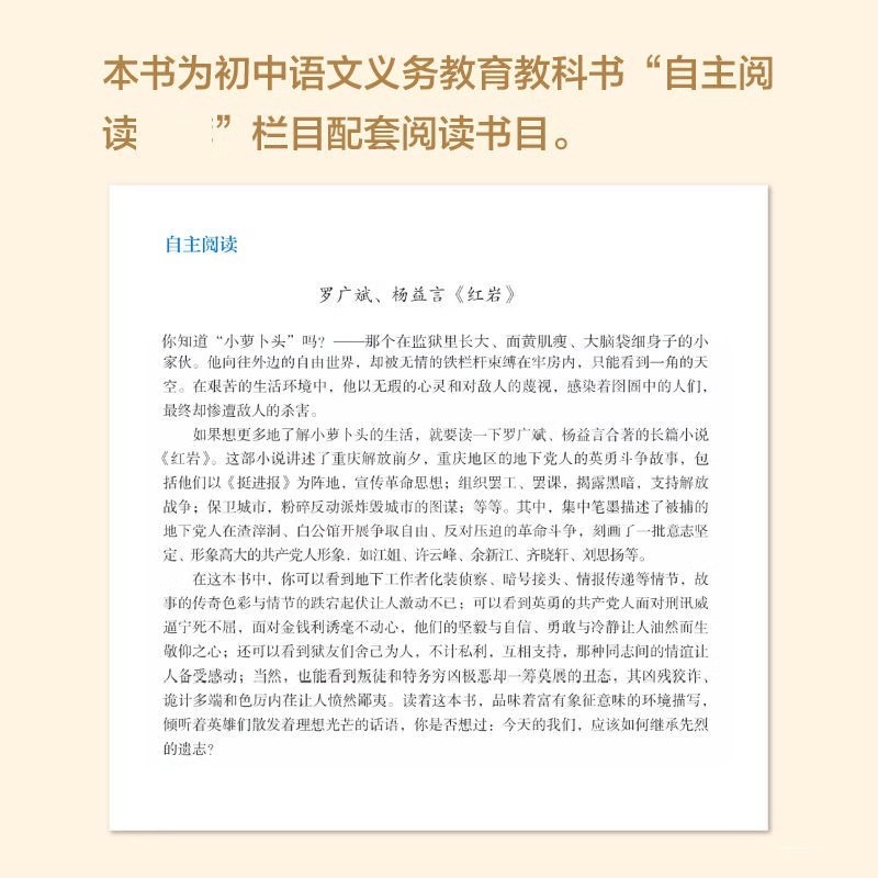 紅岩書籍ガイド版「星が輝く中国」中学1年生用上巻、青少年向け課外読書書籍、正規版|undefined