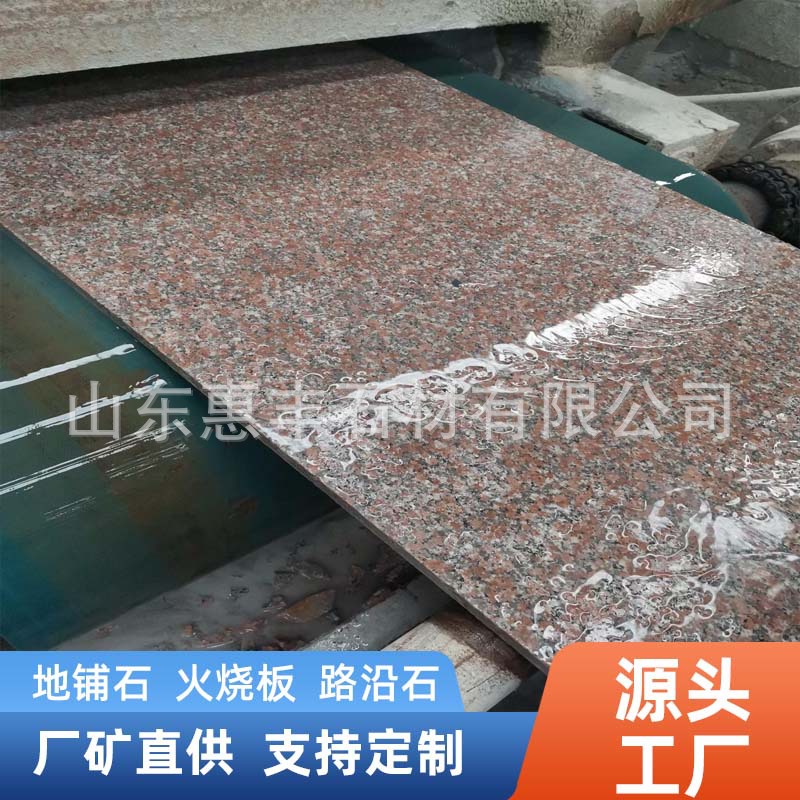 天然樱花红火烧板光面楼梯踏步石材将军红花岗岩地铺石路缘石