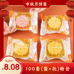新款月饼包装袋带底托50克中秋单独月饼袋机封75克100g蛋黄酥袋子