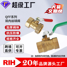 RIH瑞亨黄铜球阀双内丝QFF铜阀门气动小阀门厂家批发定制加工元件