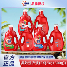 奥妙除菌除螨酵素洗衣液家庭必备除菌去味深层洁净2X2.3KG