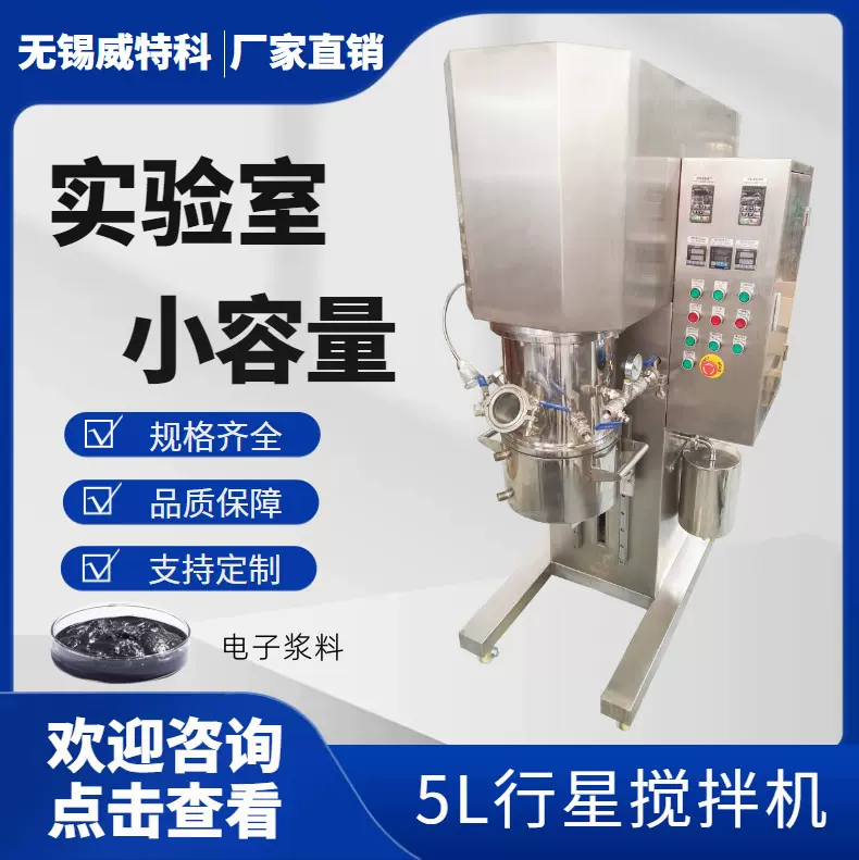 5L行星搅拌机电子浆料锡膏硅胶腻子粉真空分散多轴强力混合搅拌机