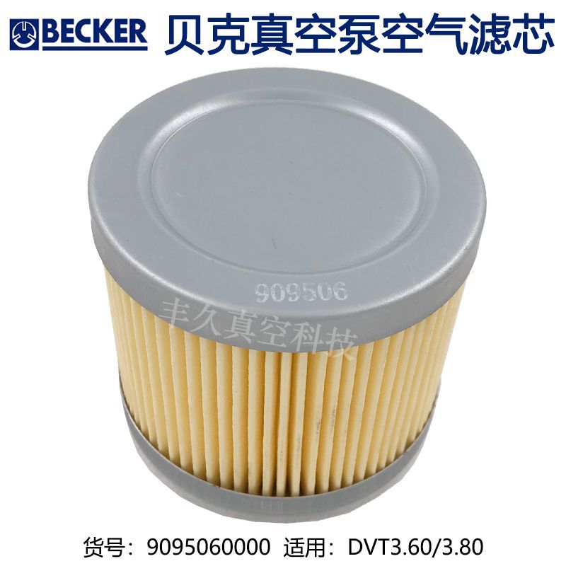 90950600000 BECKER贝克无油真空泵空气滤芯过滤器滤网