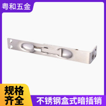 304不锈钢L型暗插销四孔防火门插销隐形按压式防火门天地门插门栓