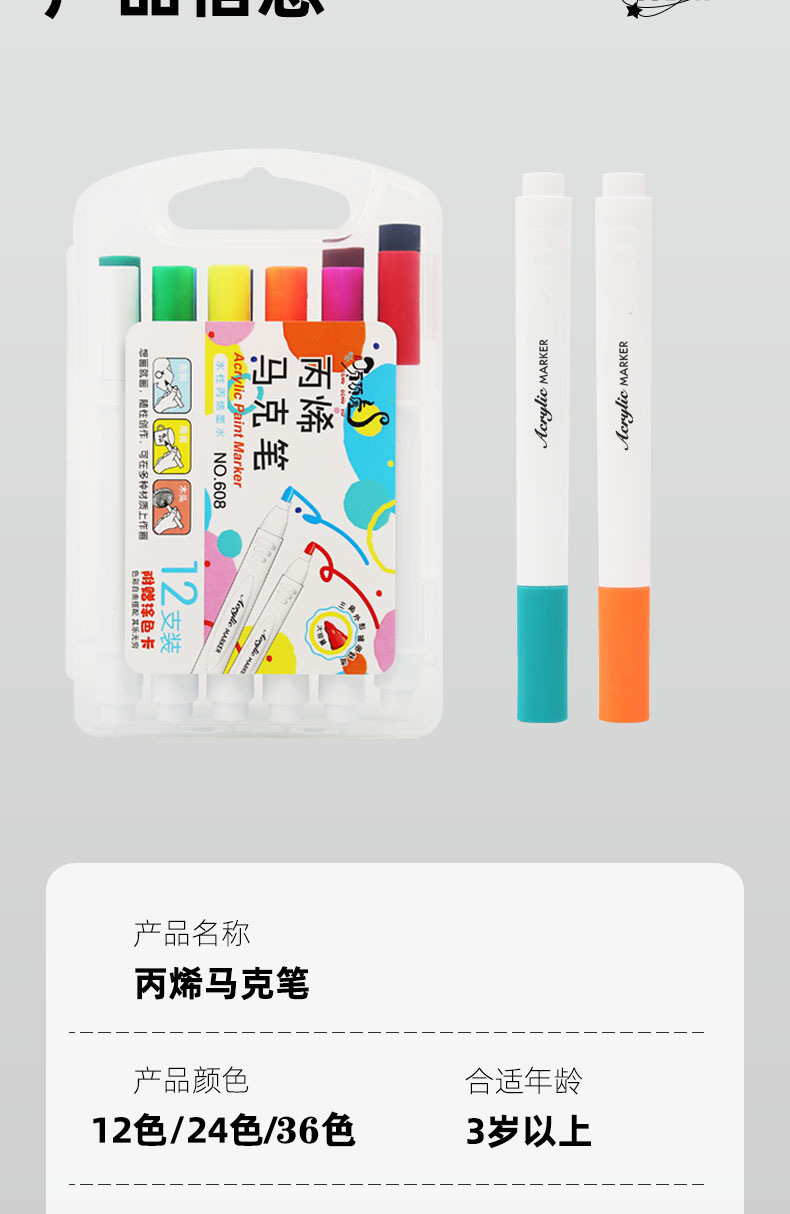 彩笔详情-恢复的1_12