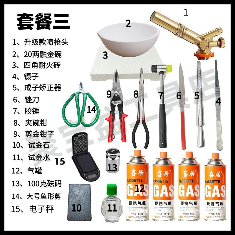 烧工具全套鉴定工具验金工具喷火枪试金石一整套熔金碗
