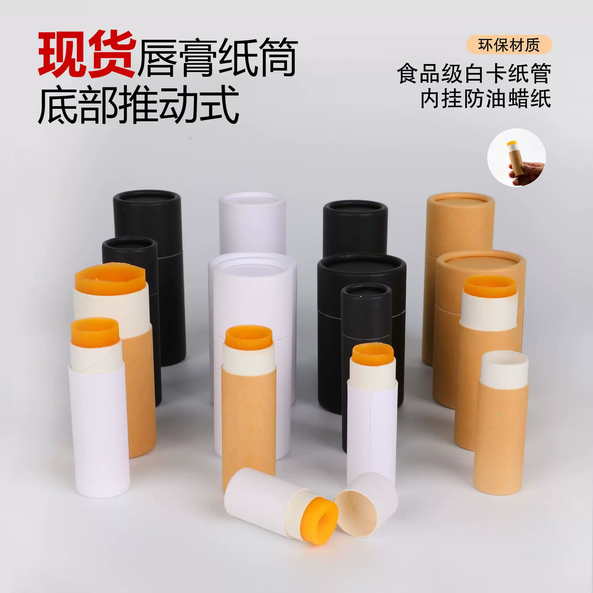 FSC推动式唇膏纸筒包装香体膏纸管口红纸罐牛皮纸圆筒可降解现货