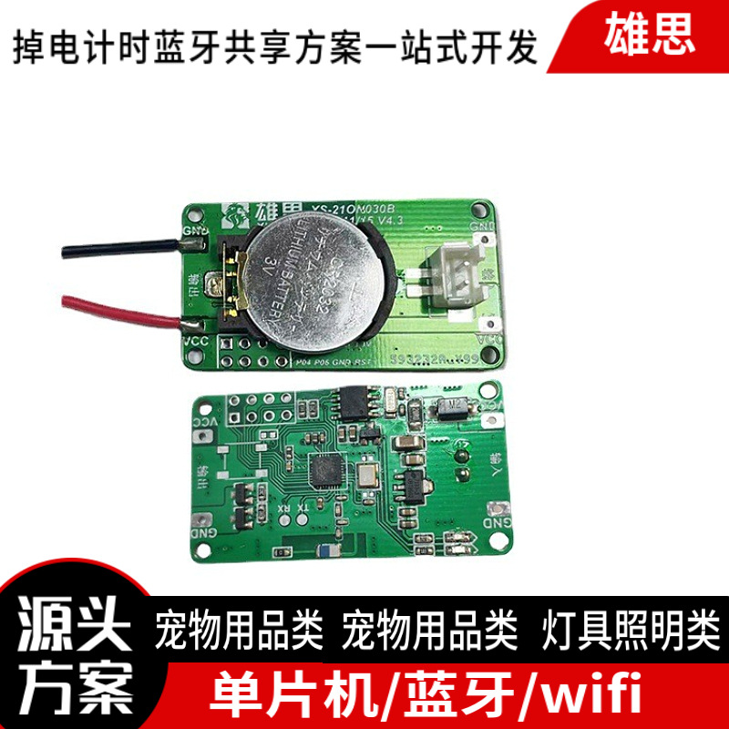 12V-30V蓝牙共享模块  掉电断电计时方案模块   应用按摩枕吹风机