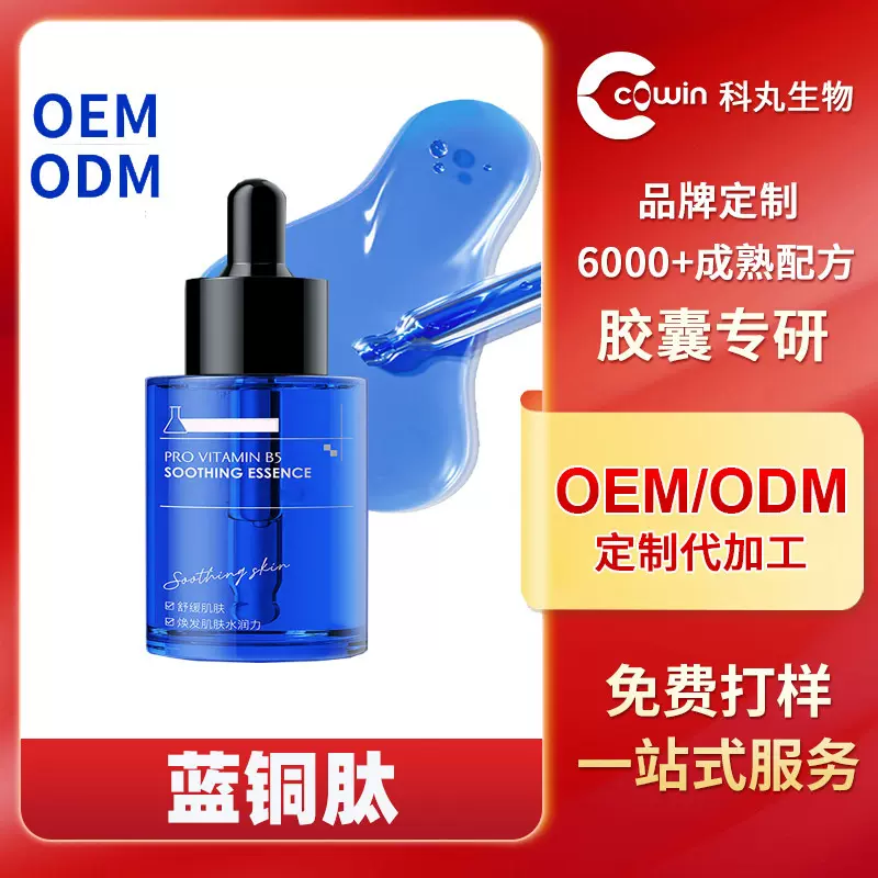 定制正品高浓度蓝铜肽原液紧致淡纹修护敏感红血丝泛红补水精华液