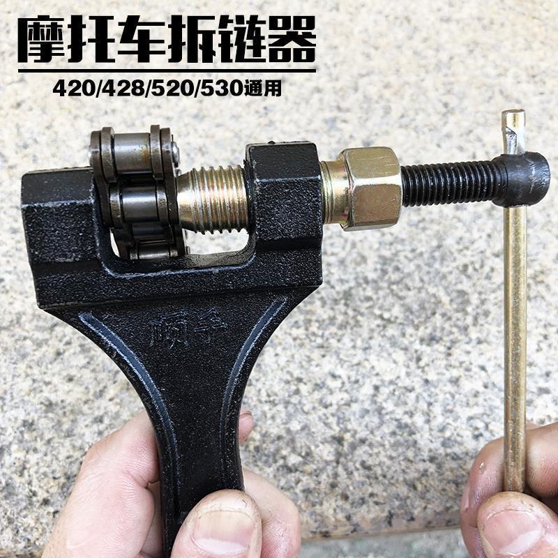 自行车摩托车链条拆卸工具 拆链器截链器卸链器工具链条拆链器