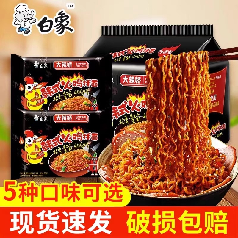 白象方便面大辣椒火鸡面泡面奶油咸蛋黄干拌面经典组合款夜宵|undefined