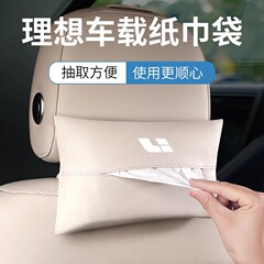 理想的な車のティッシュボックス l6/l7/l8/l9 車内用品 1 つの改造車吊り下げティッシュボックスバッグ