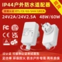 防水欧规户外24v2适配器