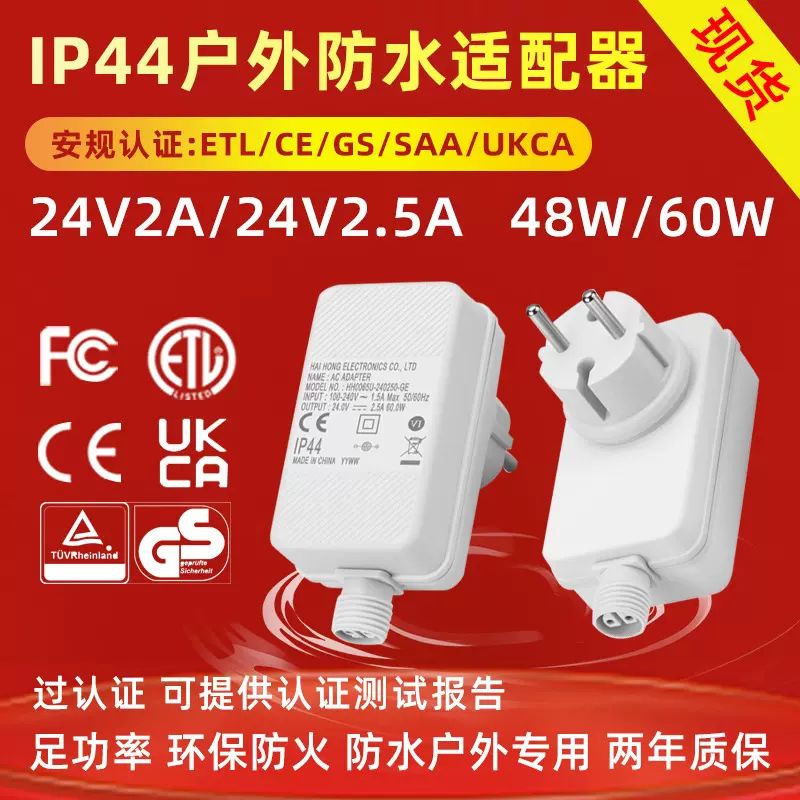 24V2.5A户外防水开关电源屋檐灯ip44欧规CEEMC认证led适配器工厂