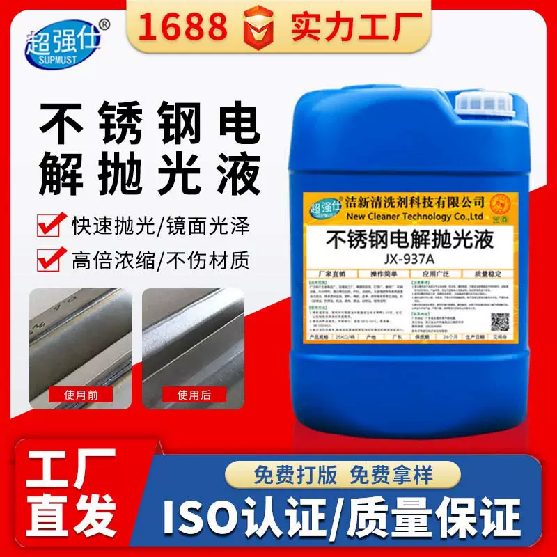 不锈钢电解抛光剂 焊斑旱清洗钝化剂 不锈铁钢镜面 抛光液