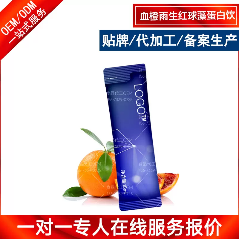 血橙雨生红球藻弹性蛋白肽饮品OEMODM 植物口服液贴牌代加工生产