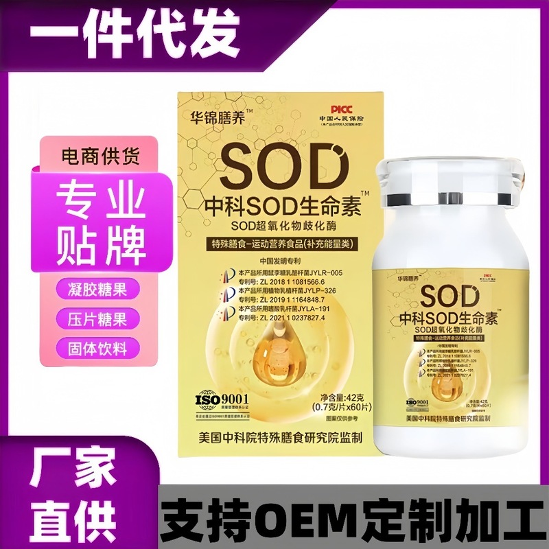 华锦膳养中科SOD生物素超氧化物歧化酶含多种益生菌中老年营养品|undefined